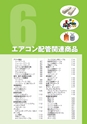 TSC総合カタログ　Vol.11